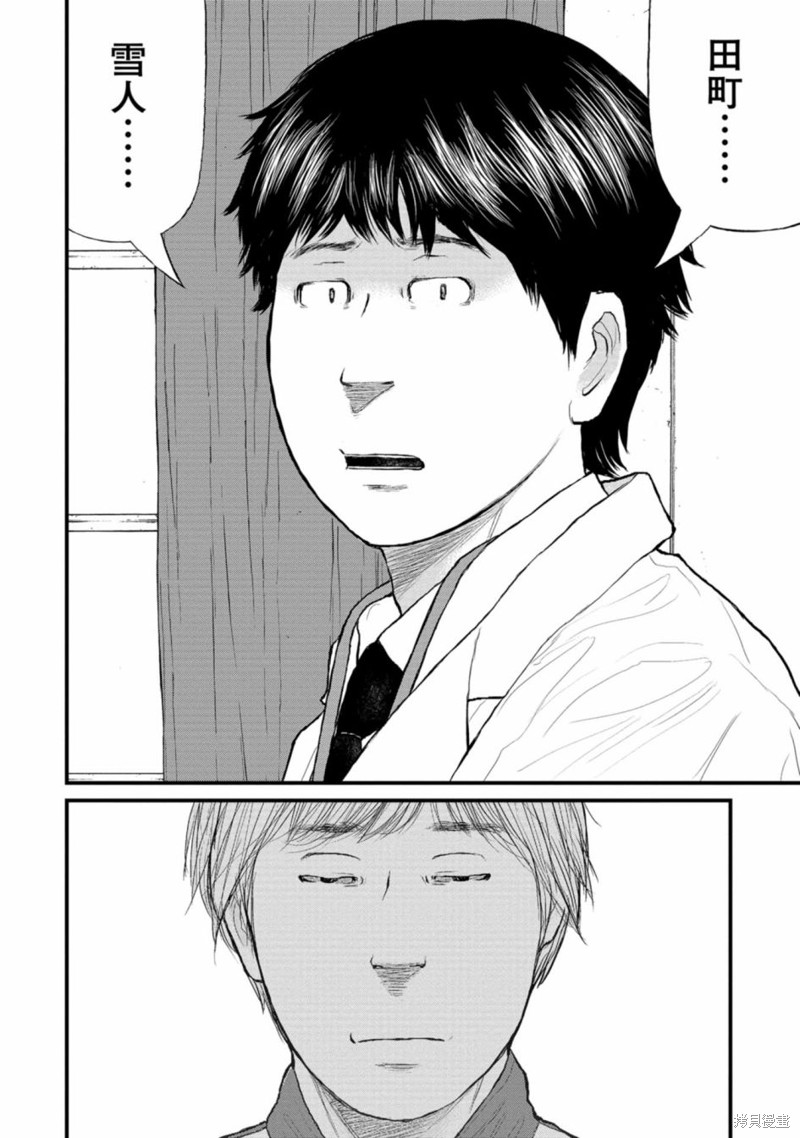 无法分割蛋糕的失足少年们第01话在线观看 - 第29张