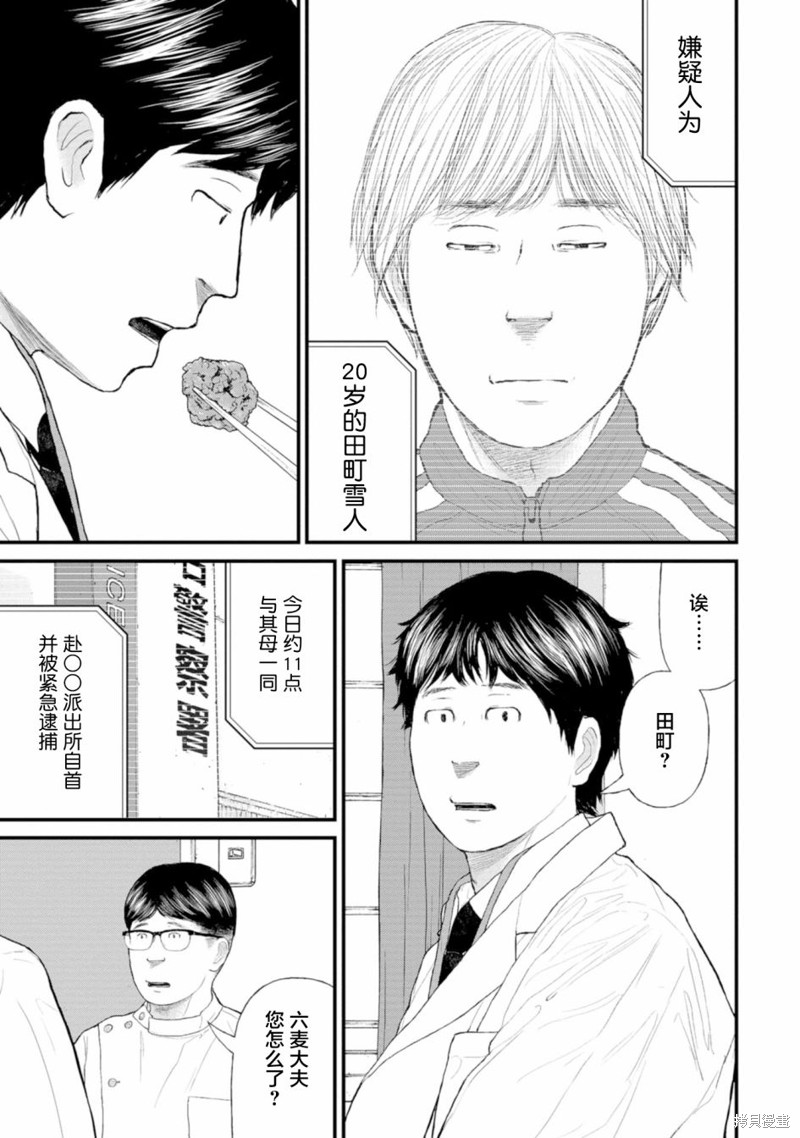 无法分割蛋糕的失足少年们第01话在线观看 - 第28张