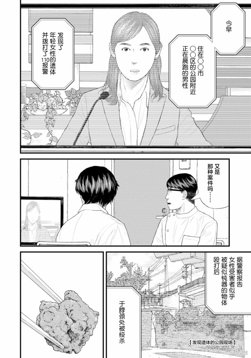 无法分割蛋糕的失足少年们第01话在线观看 - 第27张