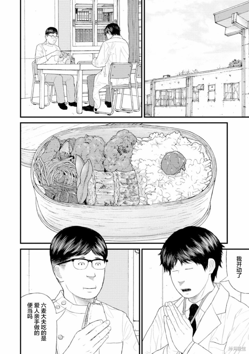 无法分割蛋糕的失足少年们第01话在线观看 - 第25张