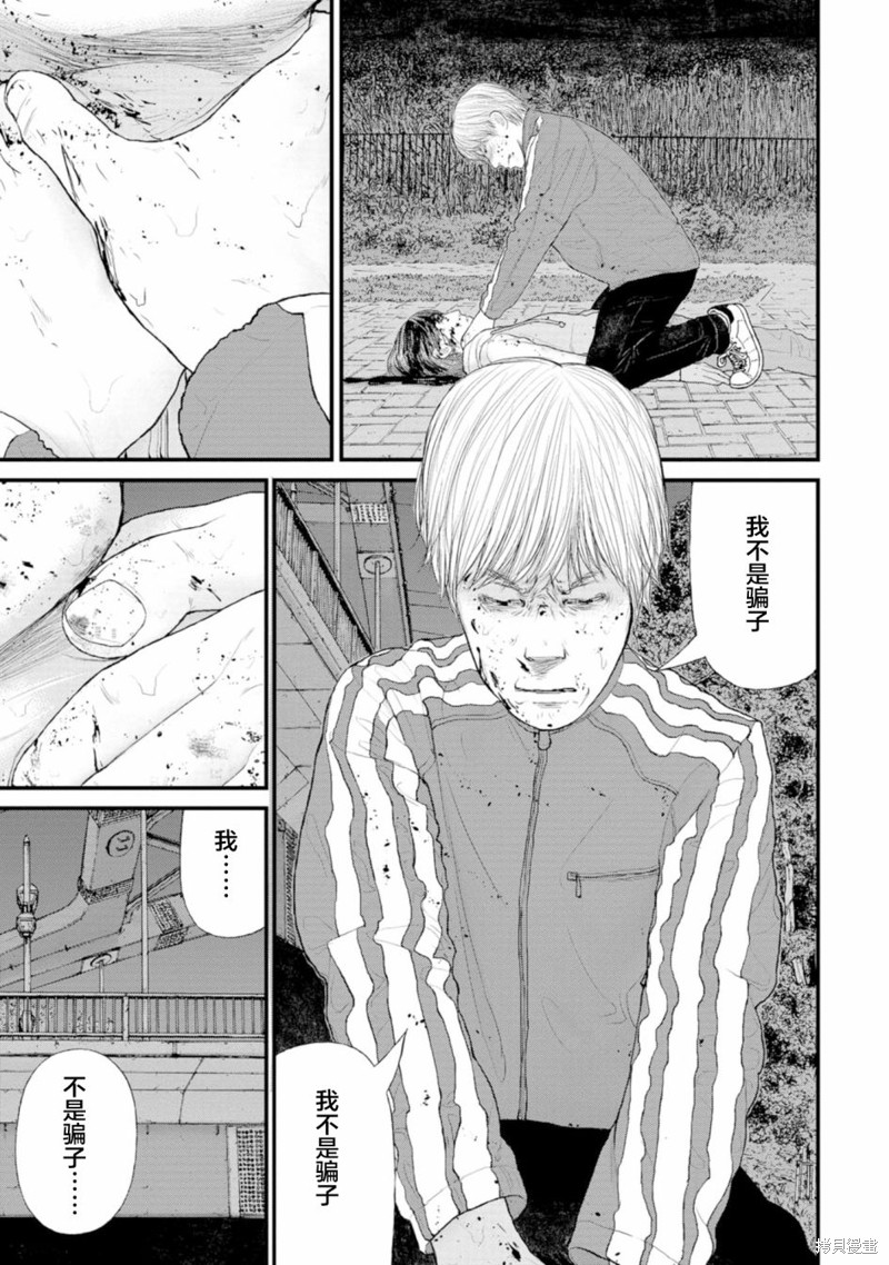 无法分割蛋糕的失足少年们第01话在线观看 - 第24张