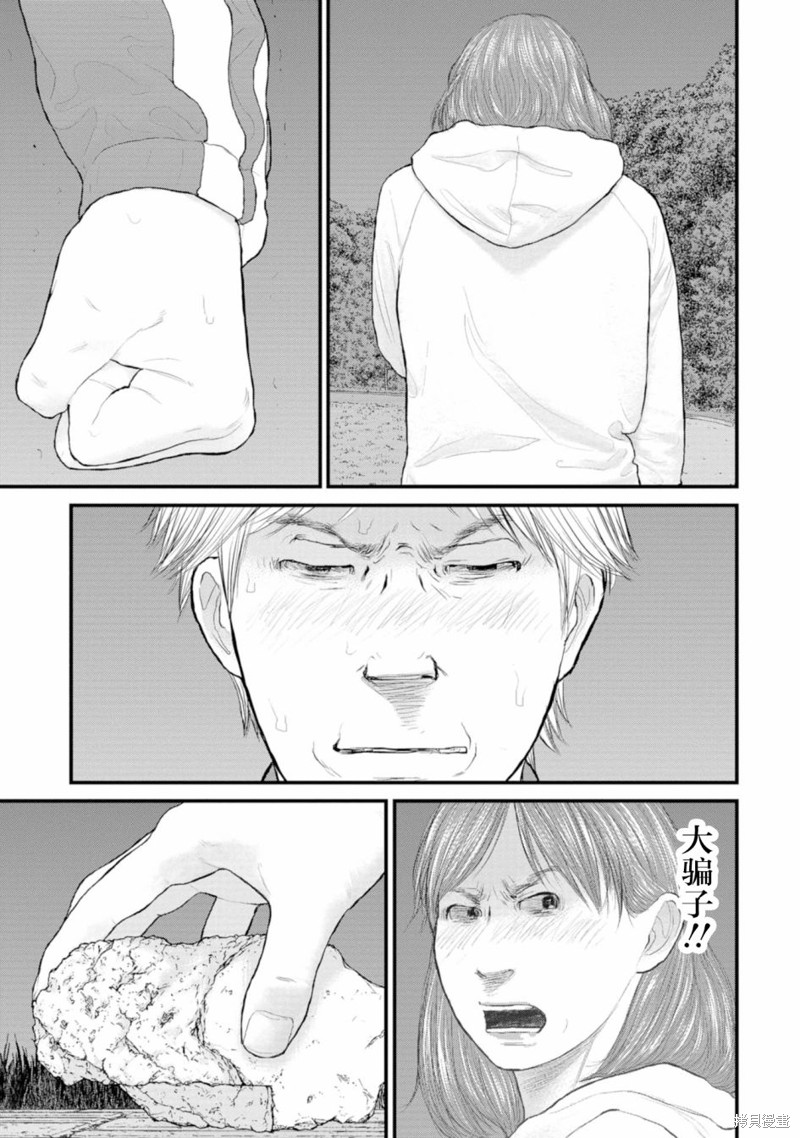 无法分割蛋糕的失足少年们第01话在线观看 - 第21张