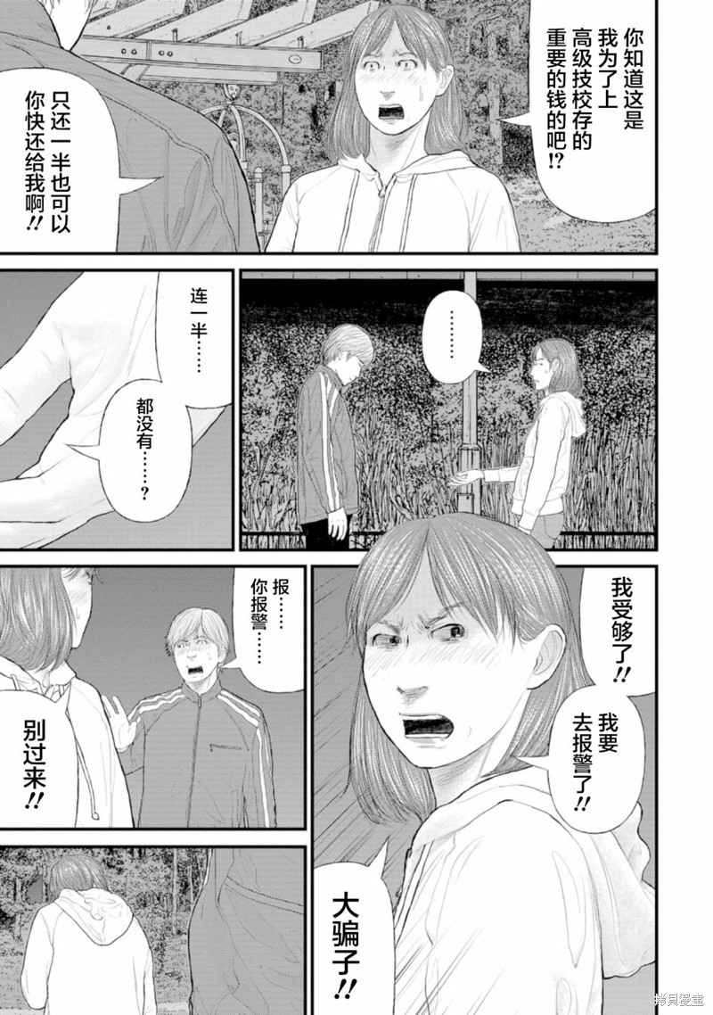 无法分割蛋糕的失足少年们第01话在线观看 - 第19张