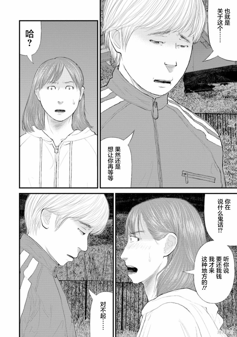 无法分割蛋糕的失足少年们第01话在线观看 - 第18张