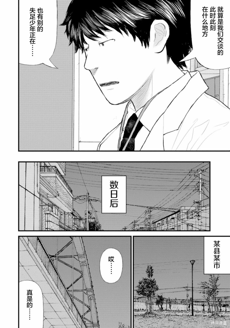 无法分割蛋糕的失足少年们第01话在线观看 - 第16张