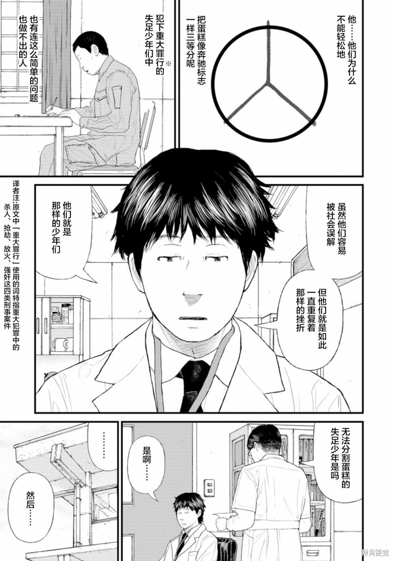 无法分割蛋糕的失足少年们第01话在线观看 - 第15张