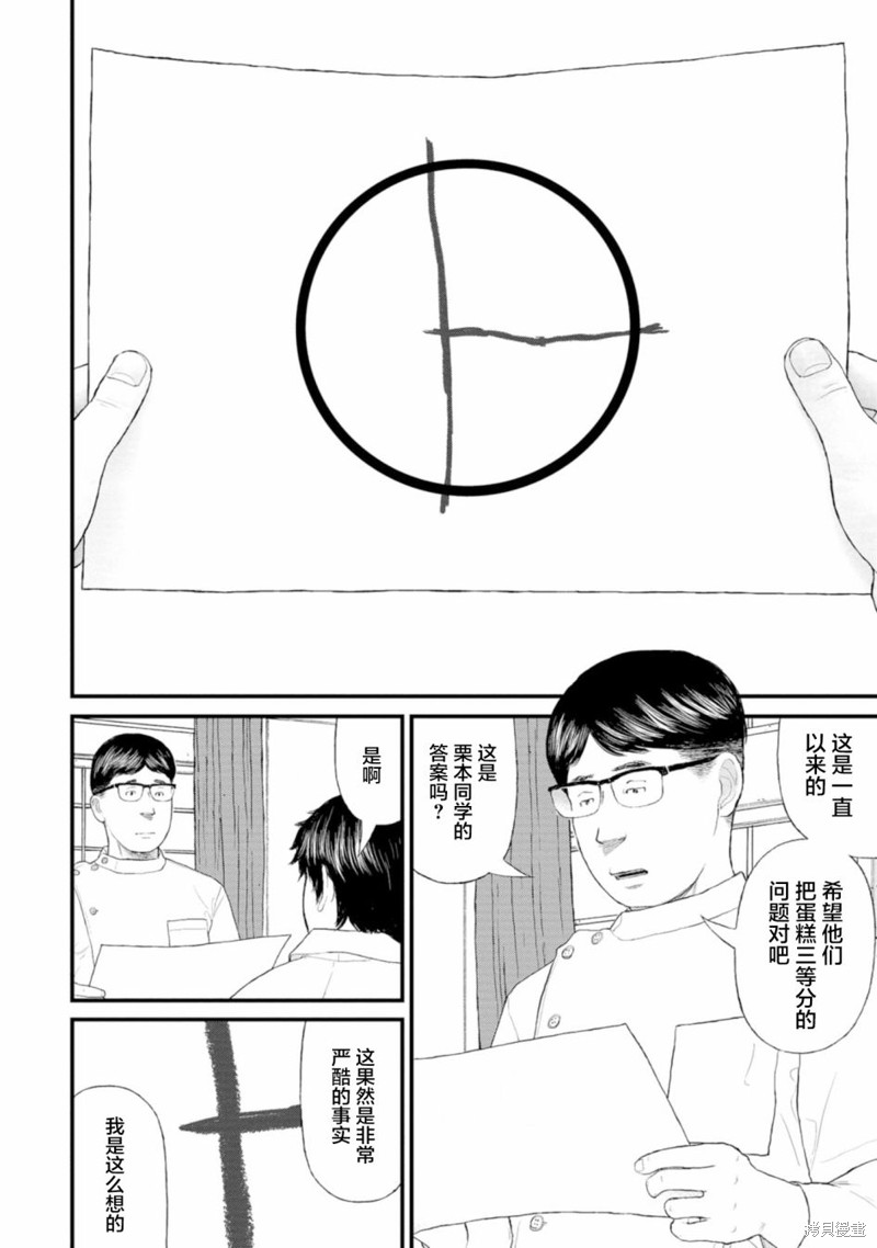 无法分割蛋糕的失足少年们第01话在线观看 - 第14张