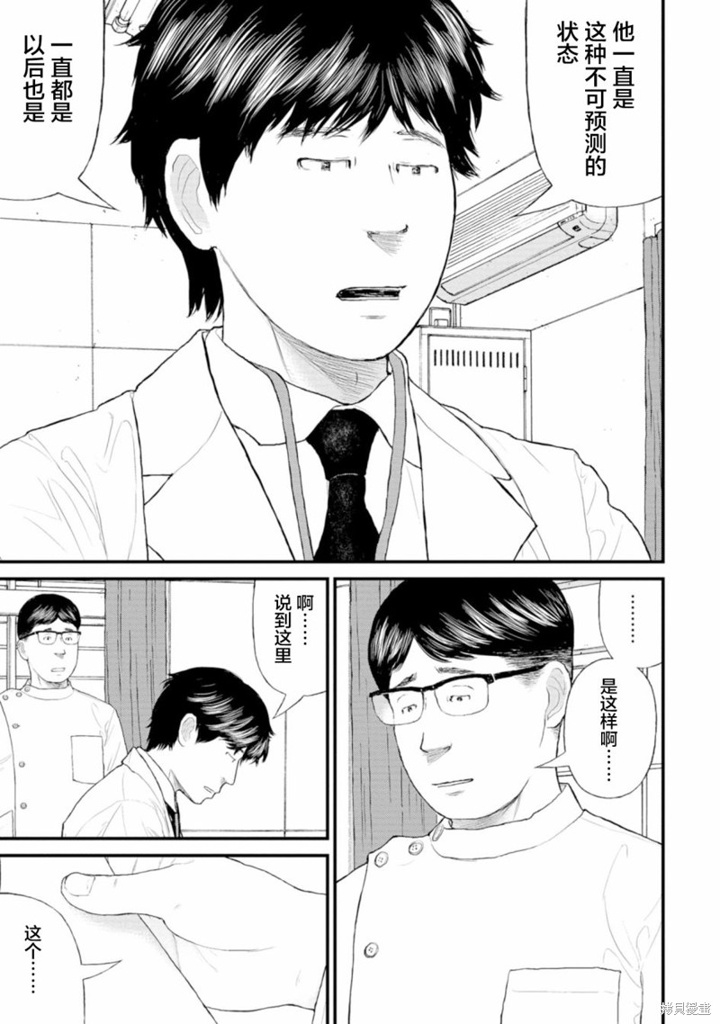 无法分割蛋糕的失足少年们第01话在线观看 - 第13张