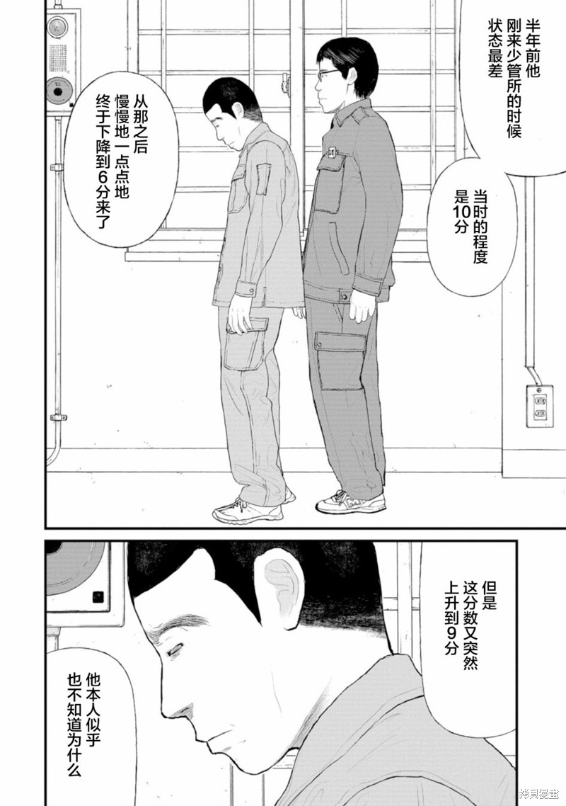无法分割蛋糕的失足少年们第01话在线观看 - 第12张