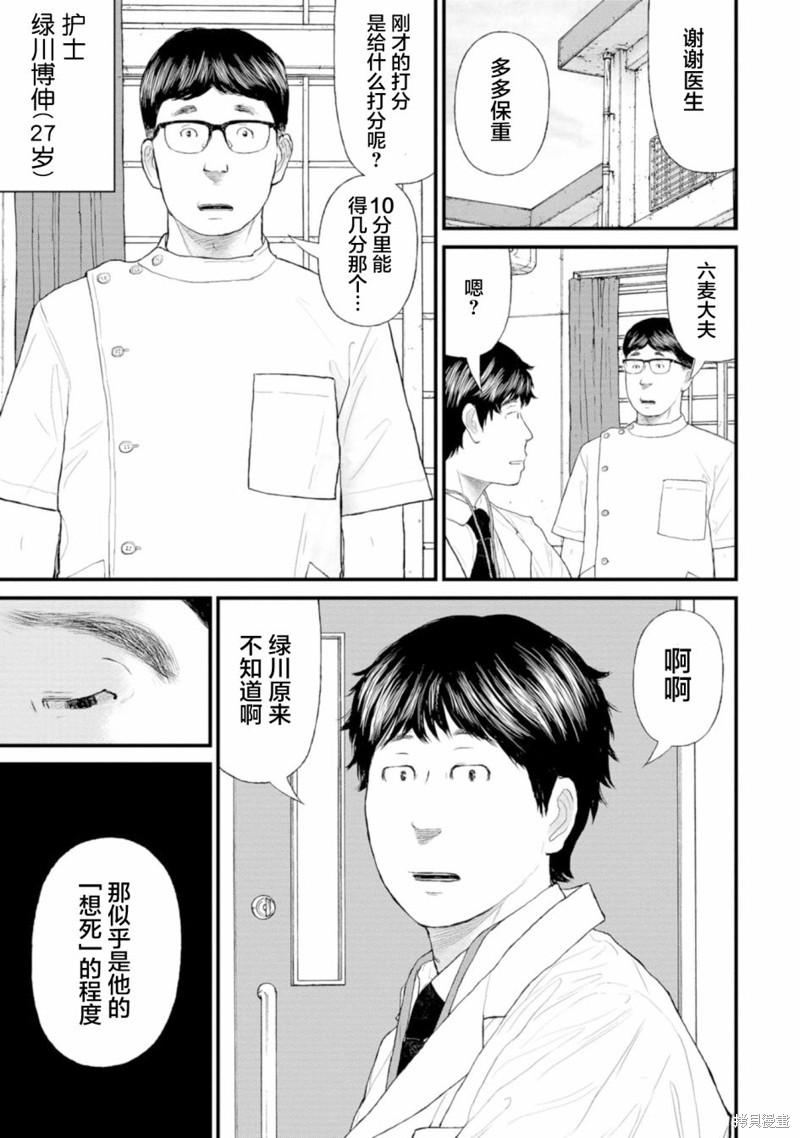 无法分割蛋糕的失足少年们第01话在线观看 - 第11张