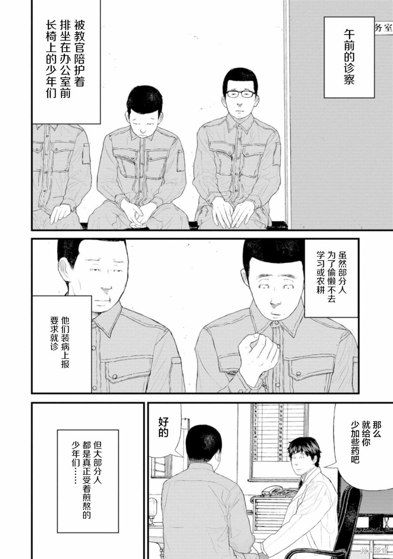 无法分割蛋糕的失足少年们第01话在线观看 - 第10张