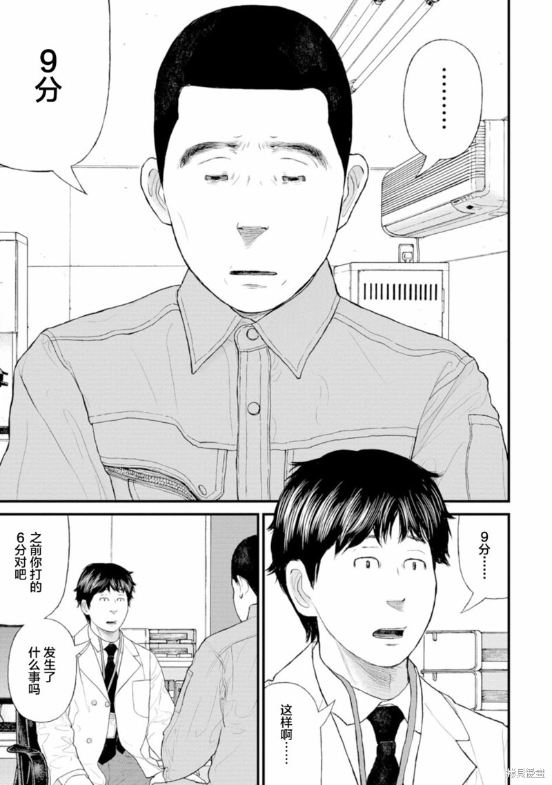 无法分割蛋糕的失足少年们第01话在线观看 - 第9张