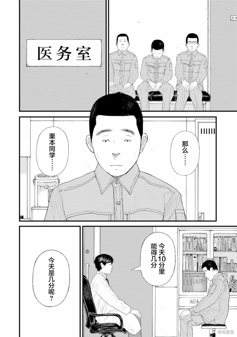 无法分割蛋糕的失足少年们第01话在线观看 - 第8张