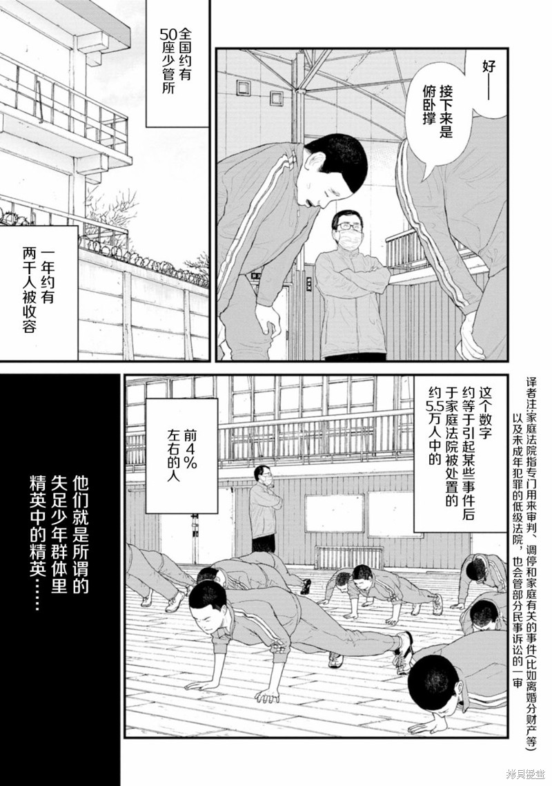 无法分割蛋糕的失足少年们第01话在线观看 - 第7张