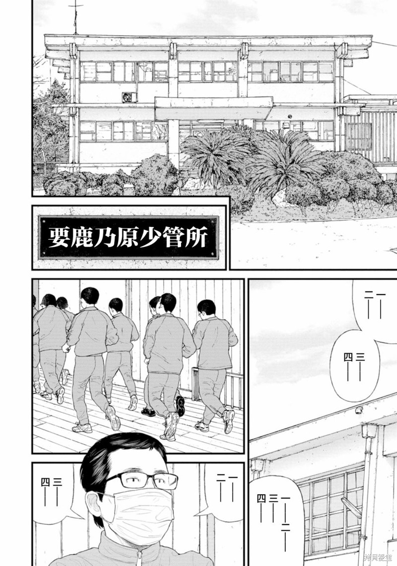 无法分割蛋糕的失足少年们第01话在线观看 - 第6张