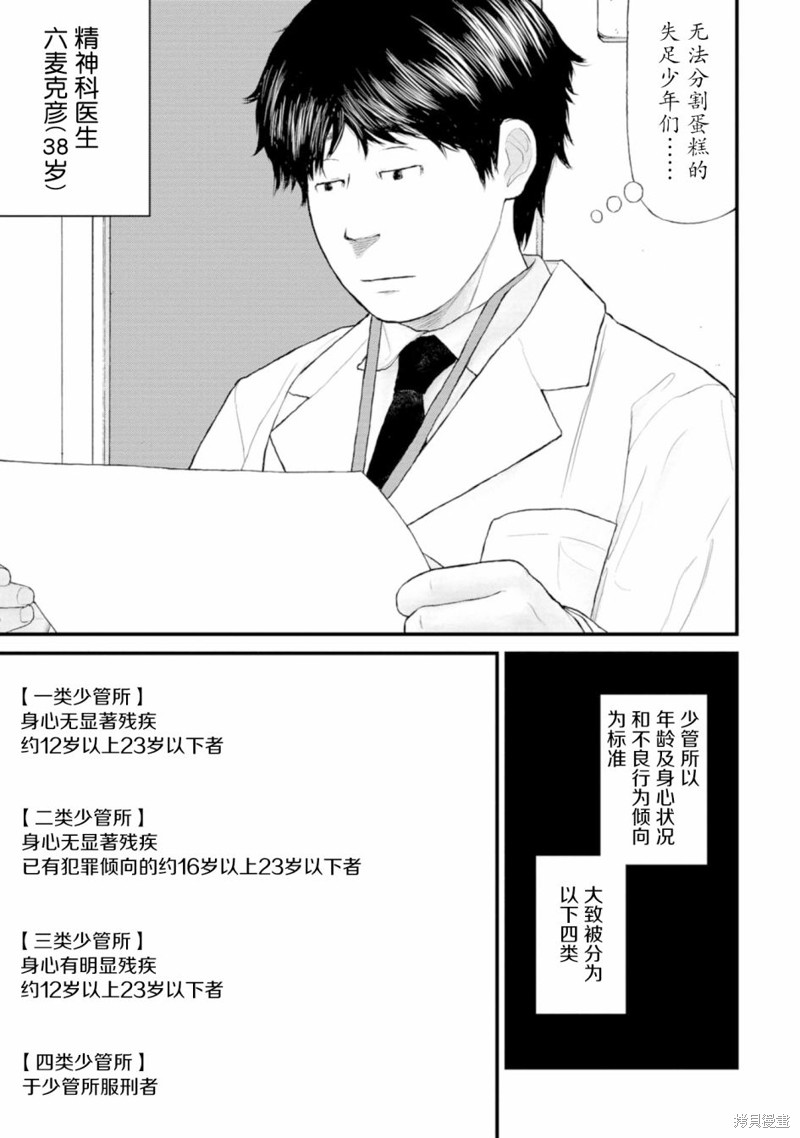 无法分割蛋糕的失足少年们第01话在线观看 - 第4张