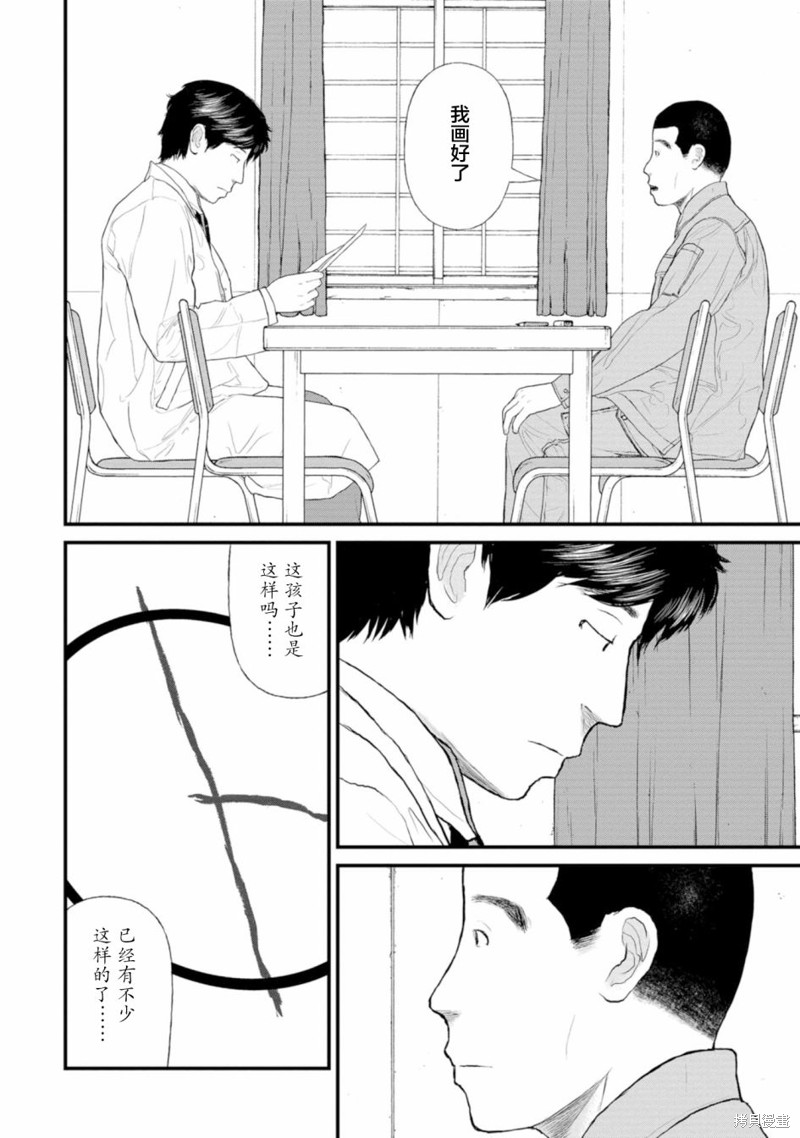 无法分割蛋糕的失足少年们第01话在线观看 - 第3张