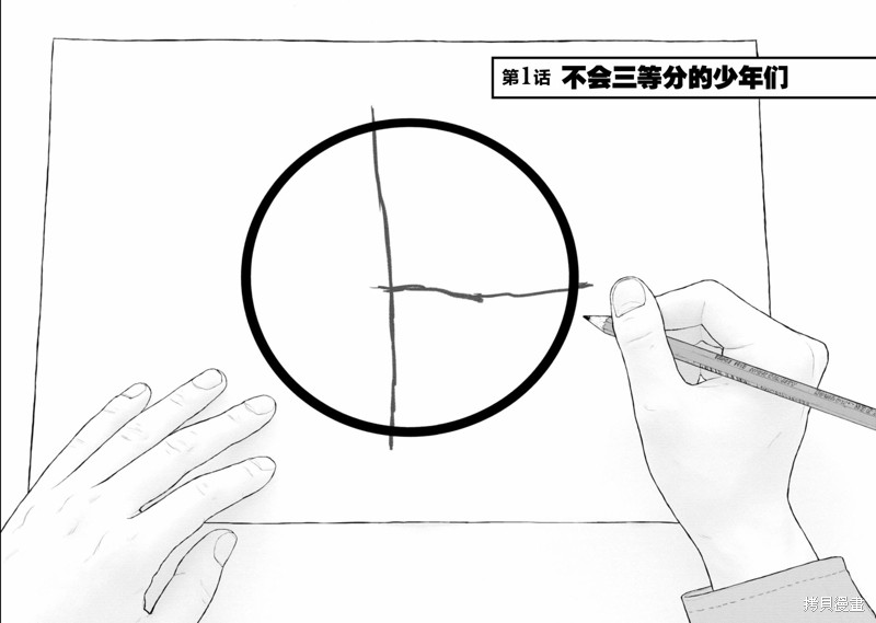 无法分割蛋糕的失足少年们第01话在线观看 - 第2张