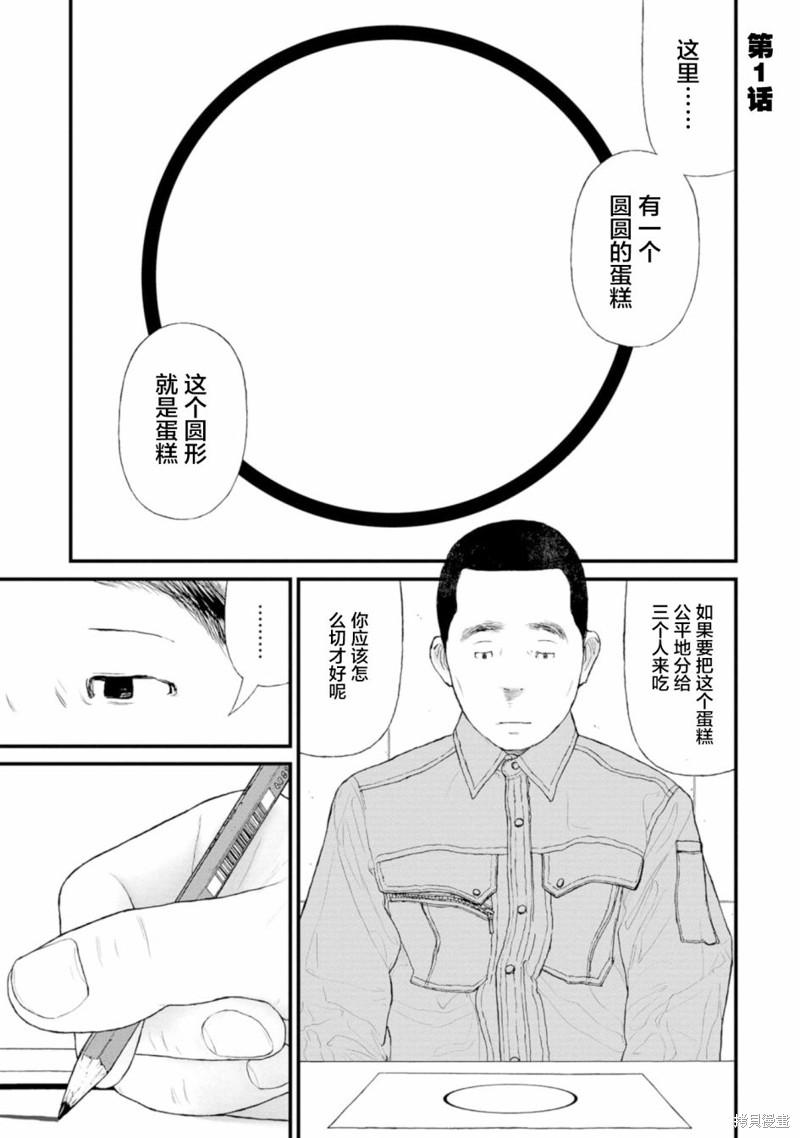无法分割蛋糕的失足少年们第01话在线观看 - 第1张
