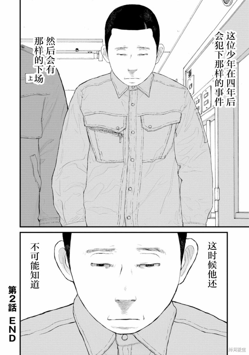无法分割蛋糕的失足少年们第02话在线观看 - 第38张
