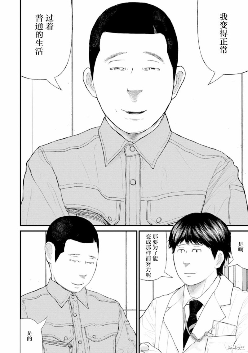 无法分割蛋糕的失足少年们第02话在线观看 - 第36张