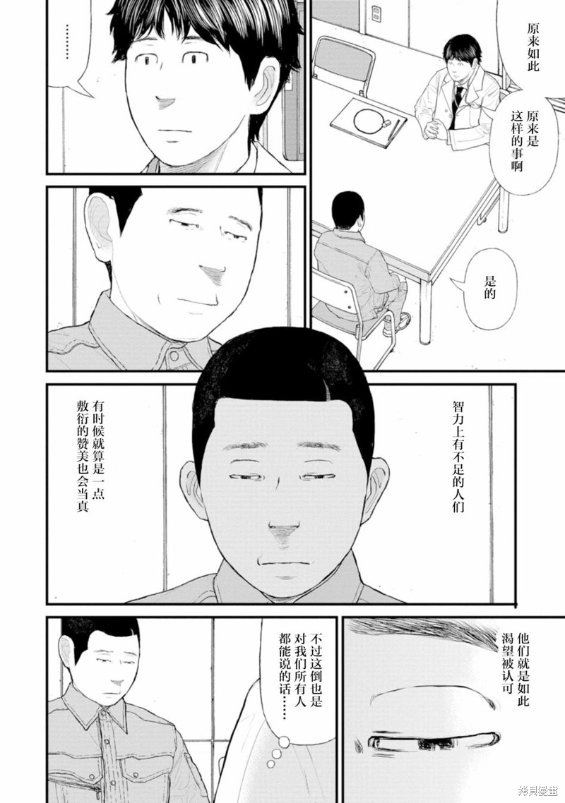 无法分割蛋糕的失足少年们第02话在线观看 - 第34张