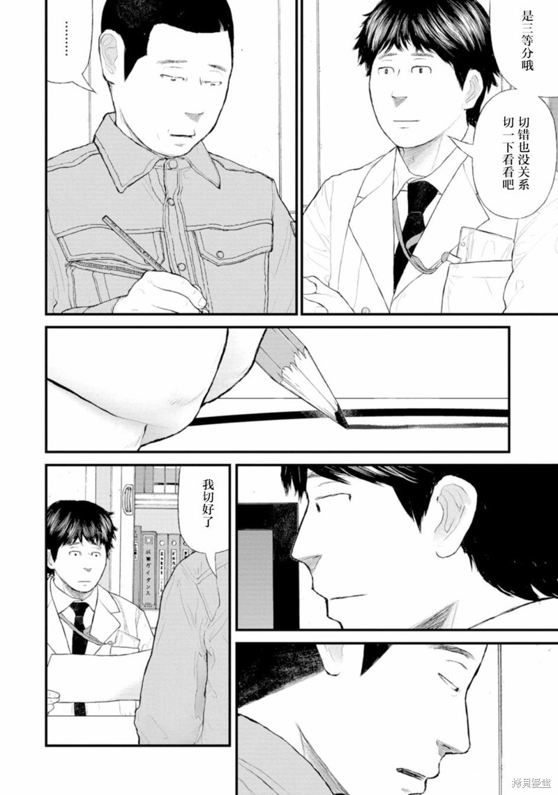 无法分割蛋糕的失足少年们第02话在线观看 - 第30张
