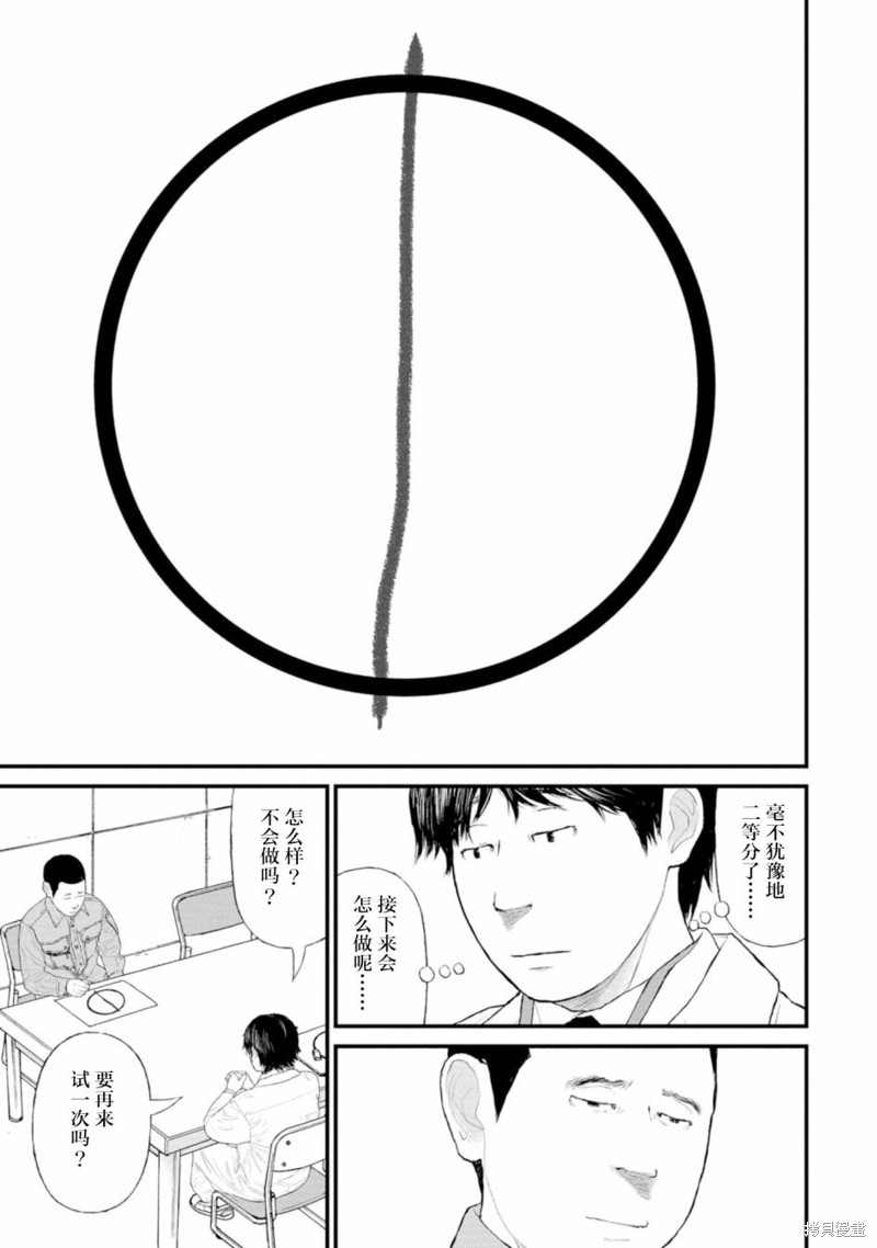 无法分割蛋糕的失足少年们第02话在线观看 - 第29张