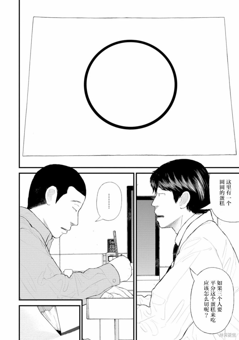 无法分割蛋糕的失足少年们第02话在线观看 - 第28张
