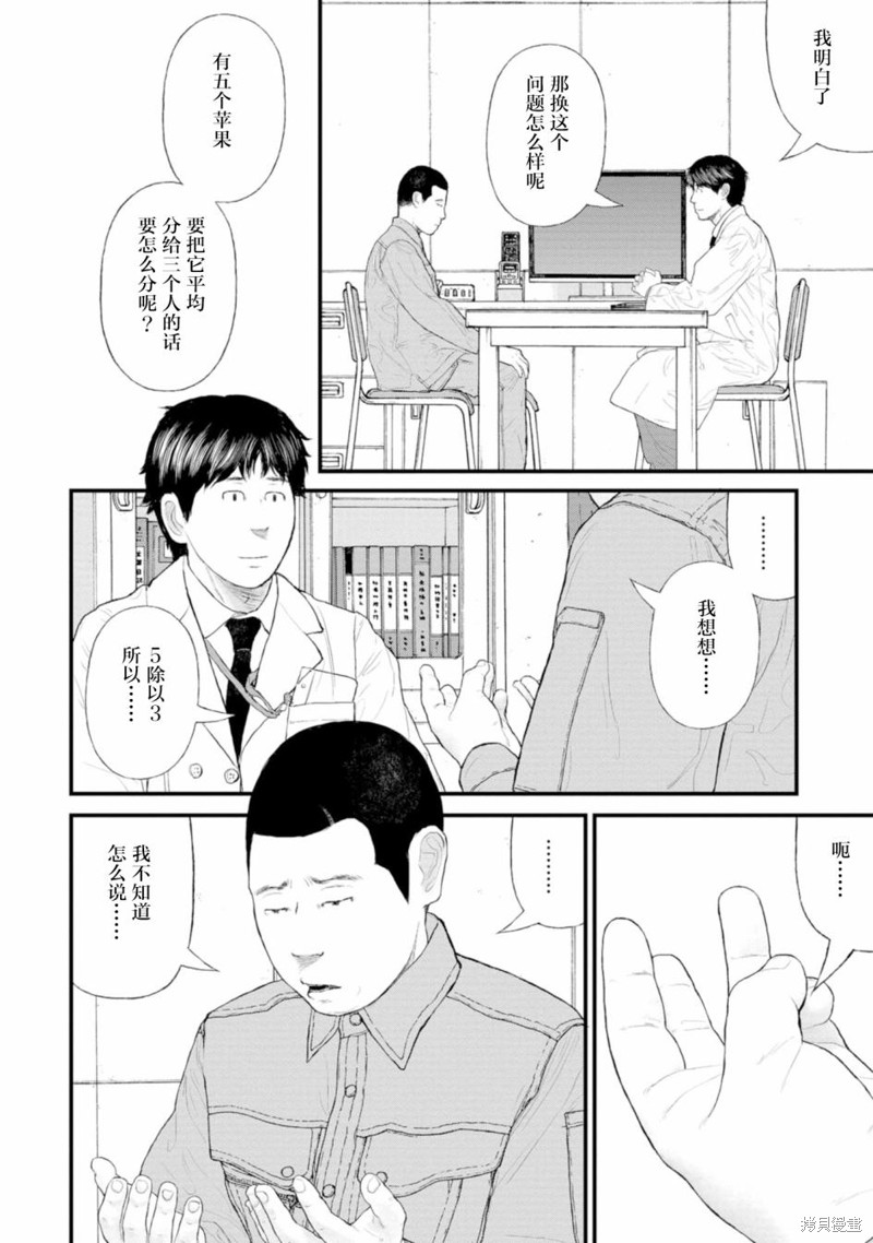 无法分割蛋糕的失足少年们第02话在线观看 - 第26张