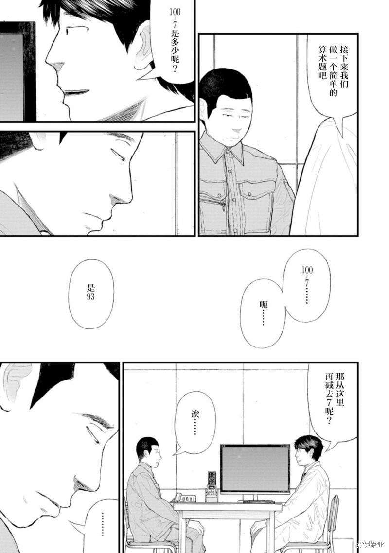 无法分割蛋糕的失足少年们第02话在线观看 - 第25张