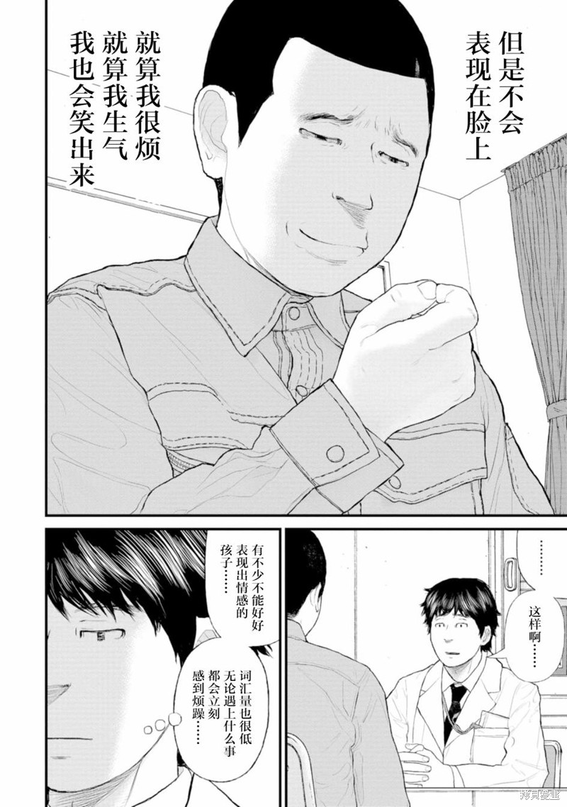 无法分割蛋糕的失足少年们第02话在线观看 - 第24张