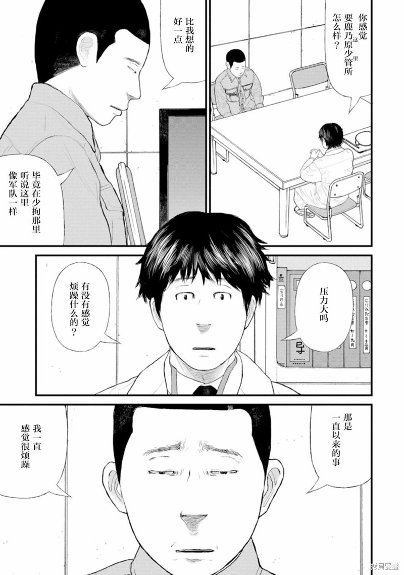 无法分割蛋糕的失足少年们第02话在线观看 - 第23张