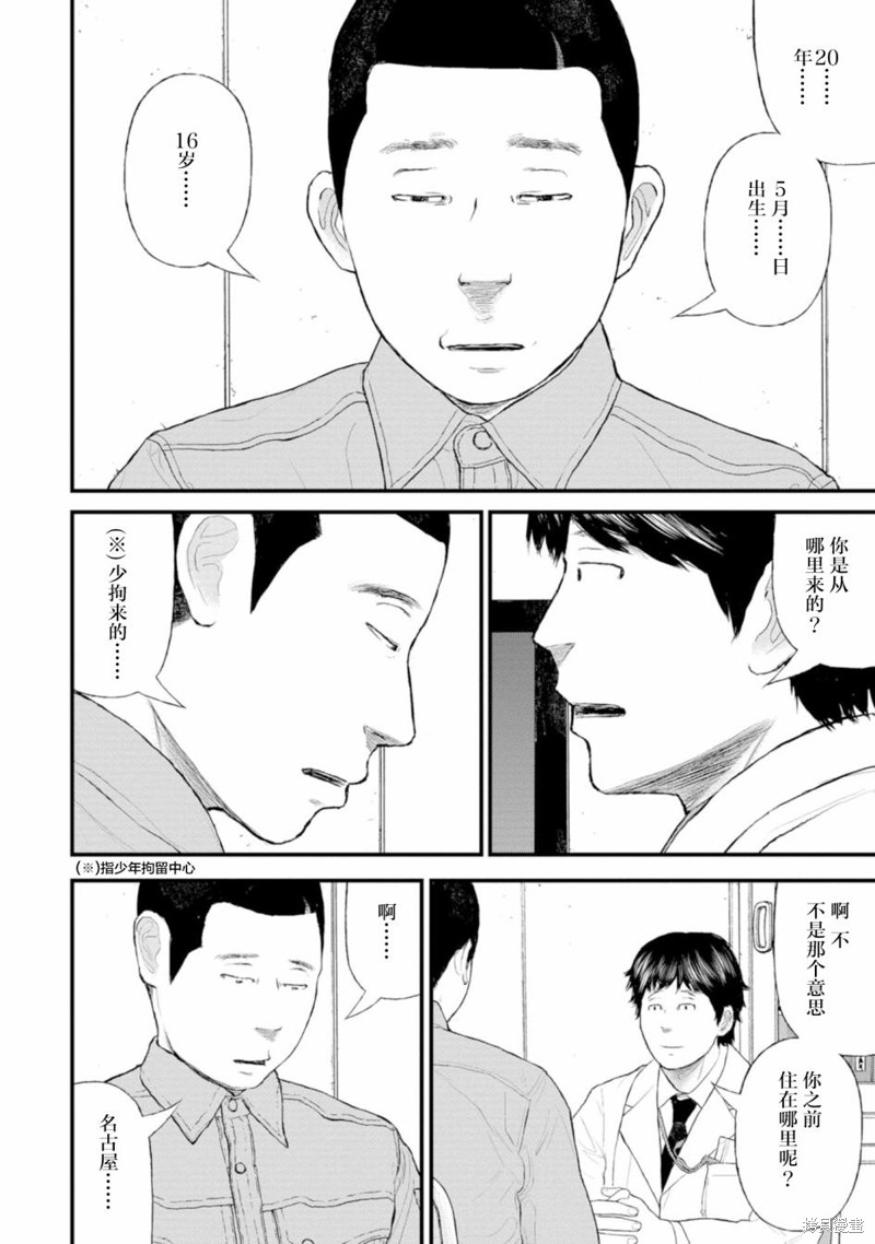 无法分割蛋糕的失足少年们第02话在线观看 - 第22张