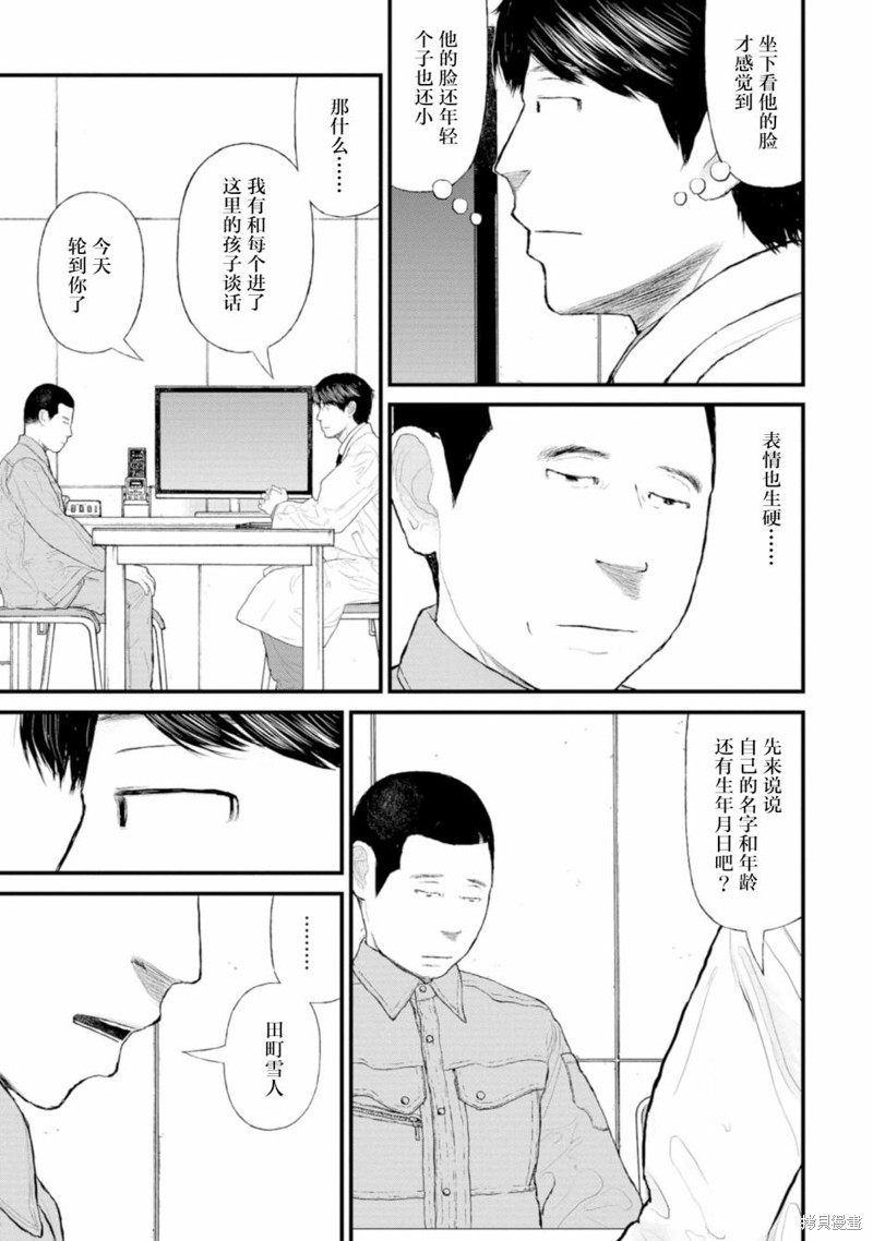 无法分割蛋糕的失足少年们第02话在线观看 - 第21张