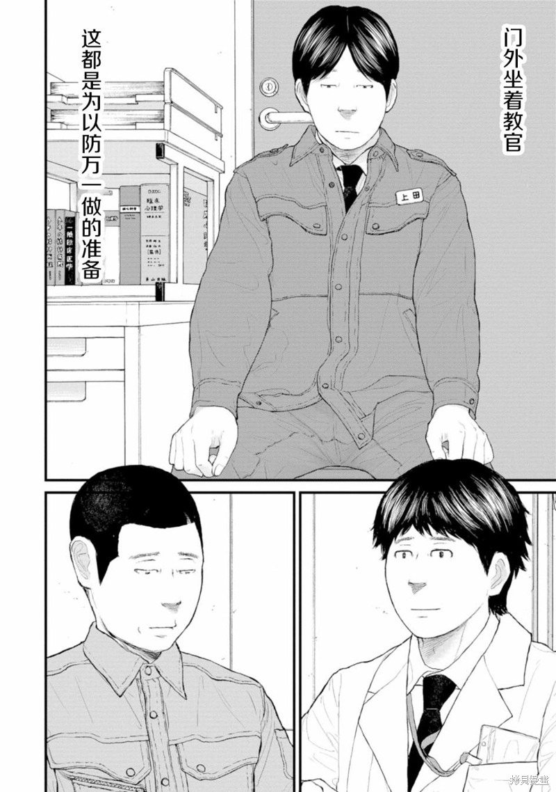 无法分割蛋糕的失足少年们第02话在线观看 - 第20张