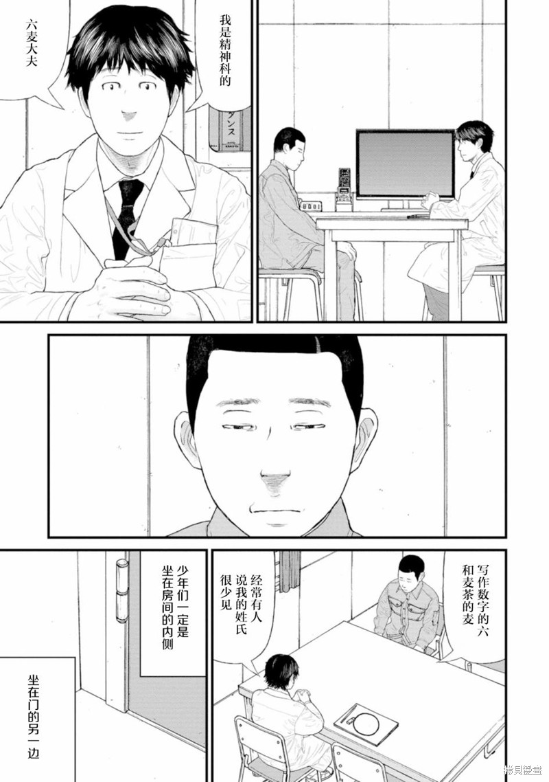 无法分割蛋糕的失足少年们第02话在线观看 - 第19张