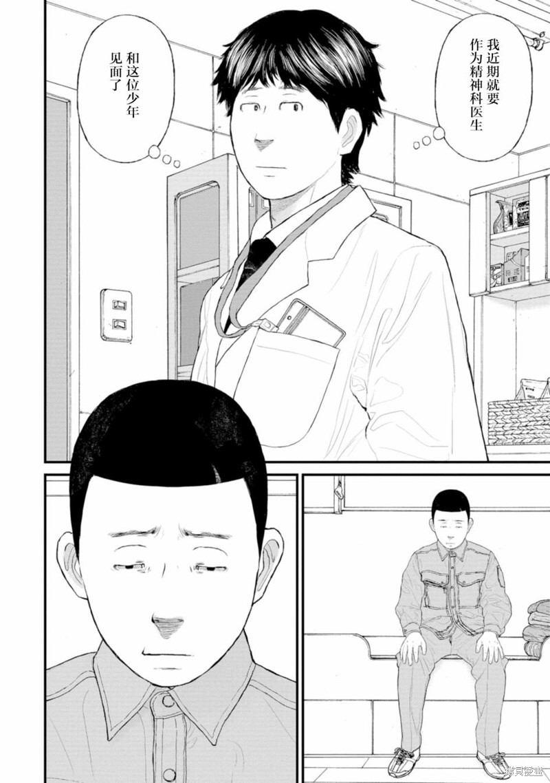 无法分割蛋糕的失足少年们第02话在线观看 - 第16张
