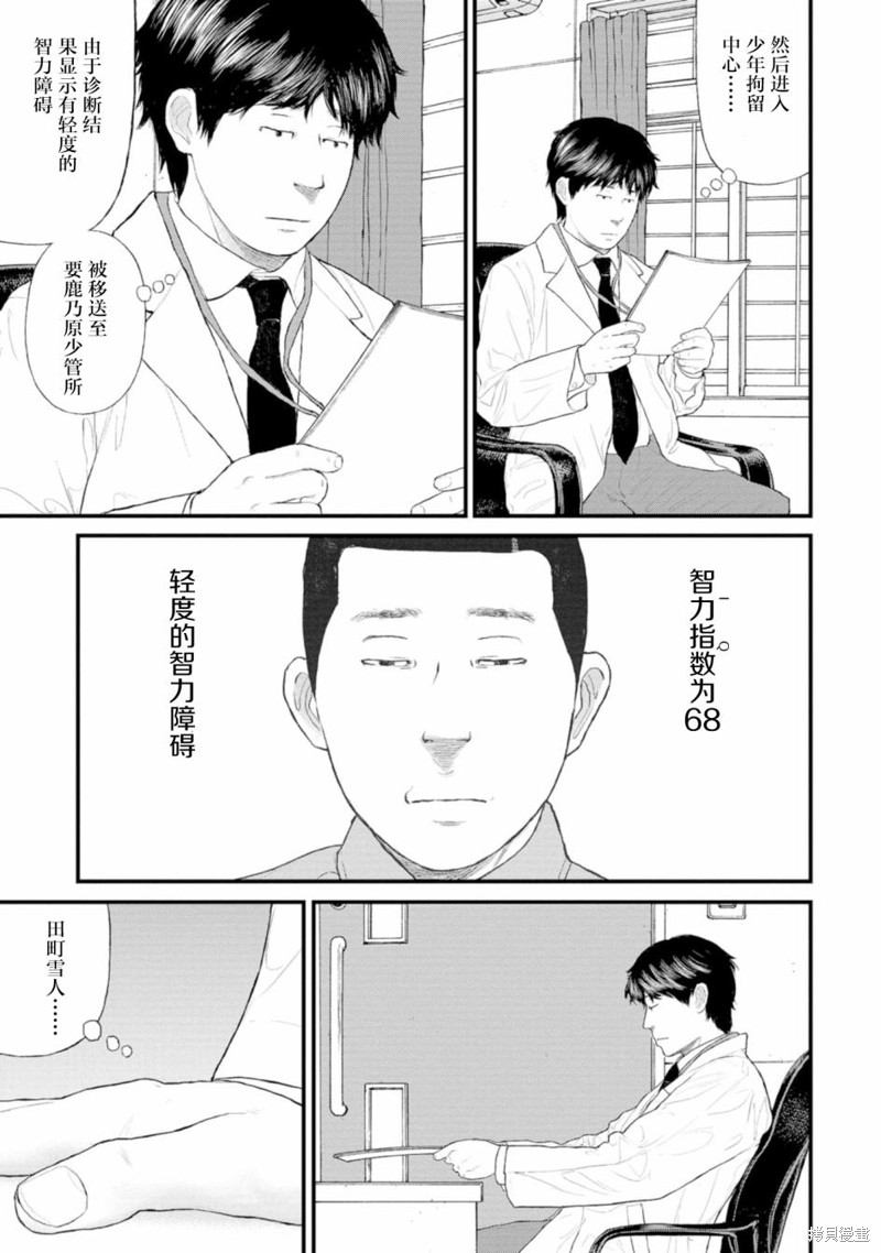 无法分割蛋糕的失足少年们第02话在线观看 - 第15张