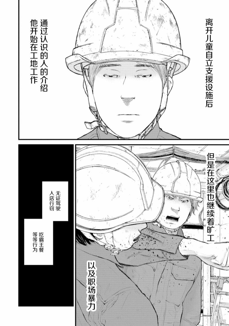 无法分割蛋糕的失足少年们第02话在线观看 - 第14张