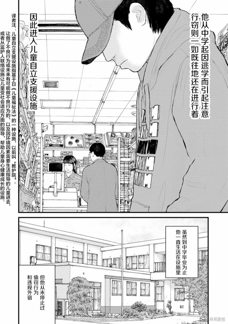 无法分割蛋糕的失足少年们第02话在线观看 - 第12张