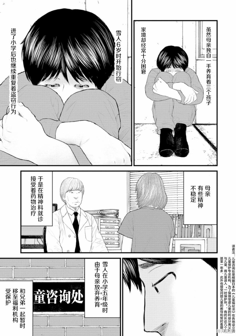 无法分割蛋糕的失足少年们第02话在线观看 - 第11张