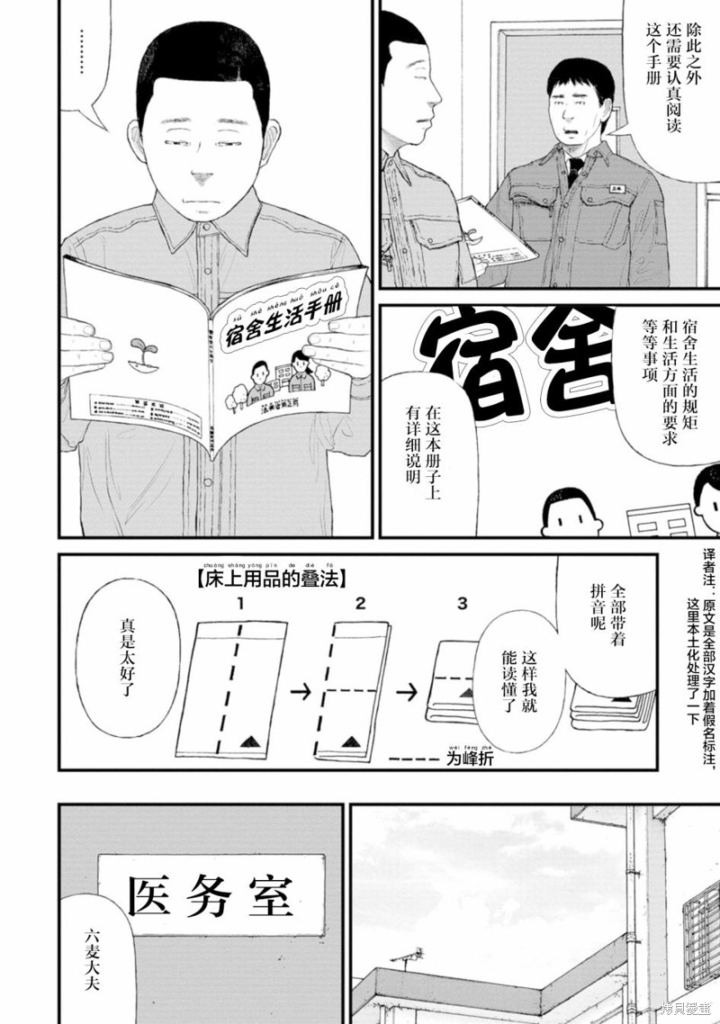 无法分割蛋糕的失足少年们第02话在线观看 - 第8张