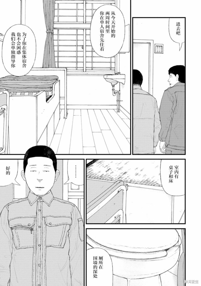 无法分割蛋糕的失足少年们第02话在线观看 - 第7张