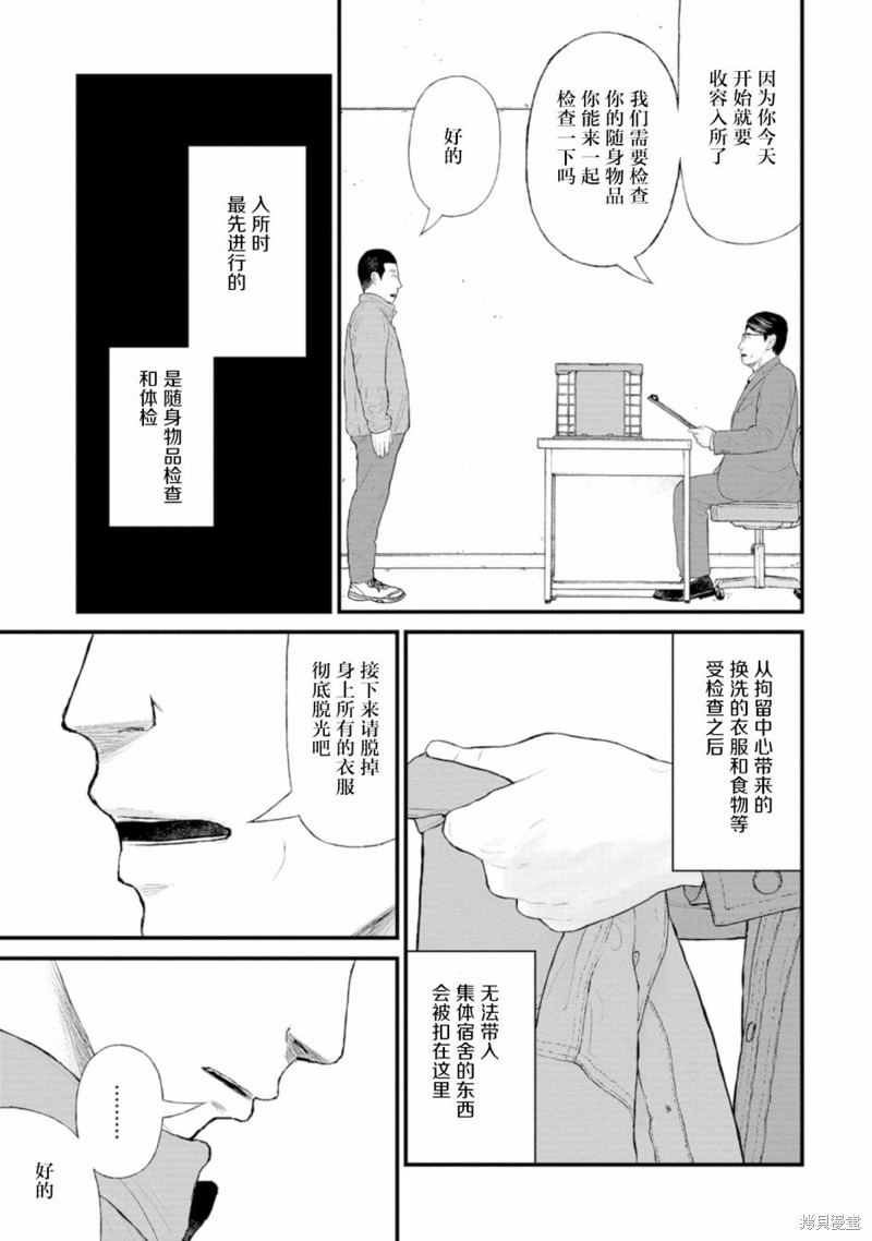 无法分割蛋糕的失足少年们第02话在线观看 - 第5张