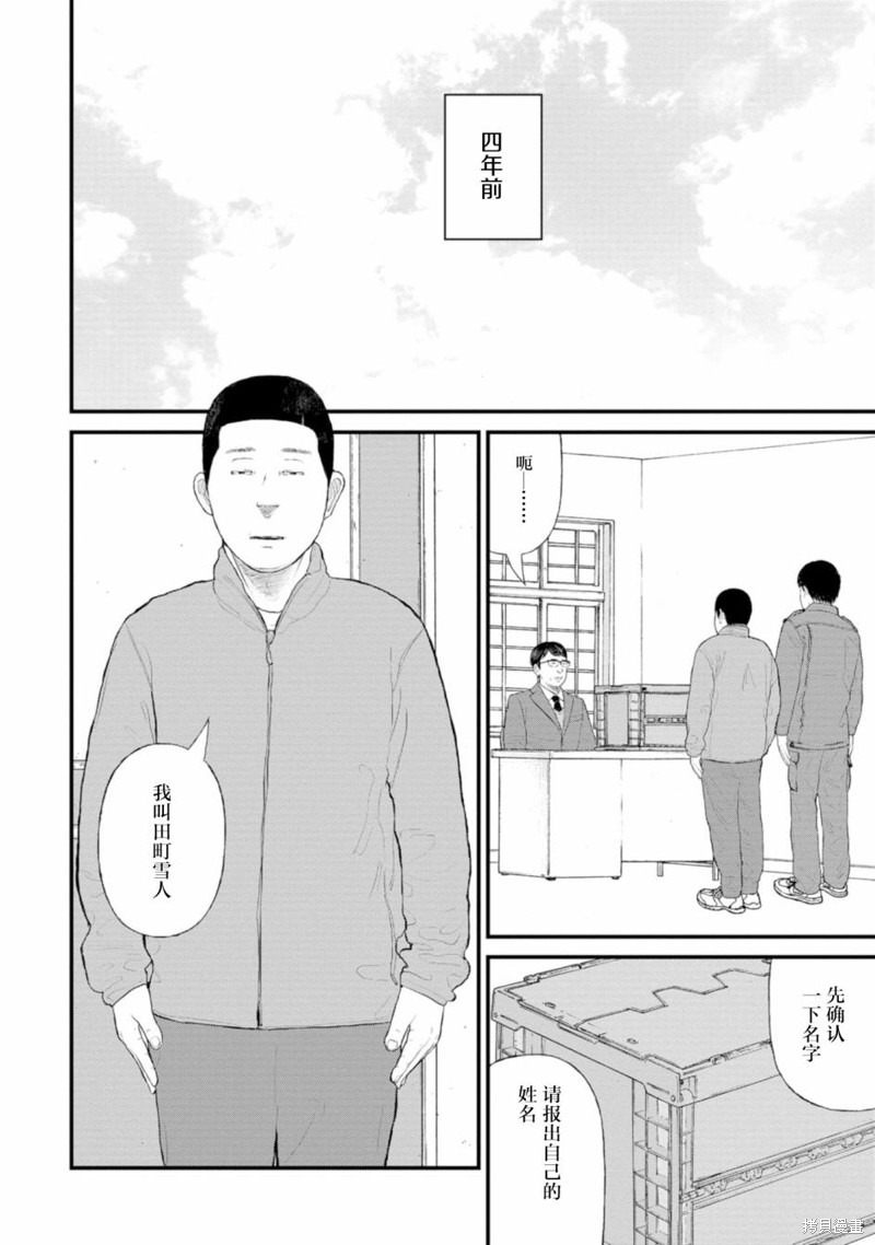 无法分割蛋糕的失足少年们第02话在线观看 - 第4张