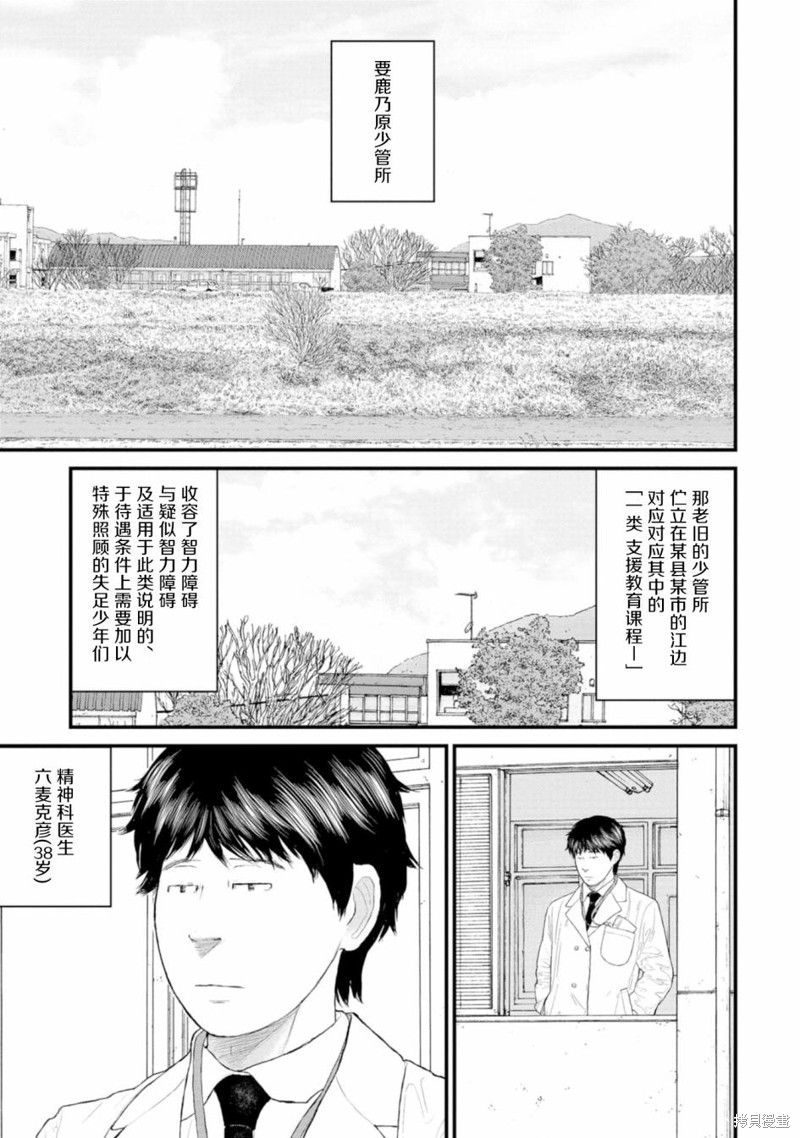 无法分割蛋糕的失足少年们第02话在线观看 - 第3张