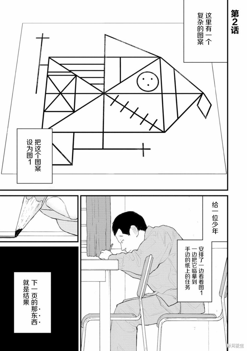 无法分割蛋糕的失足少年们第02话在线观看 - 第1张