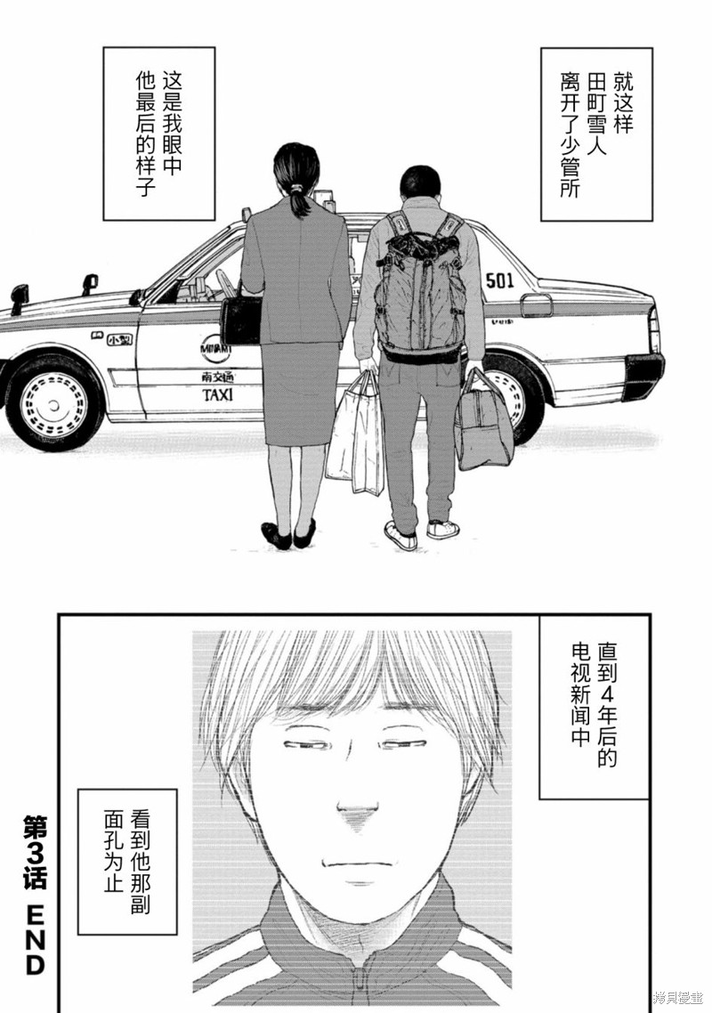 无法分割蛋糕的失足少年们第03话在线观看 - 第36张