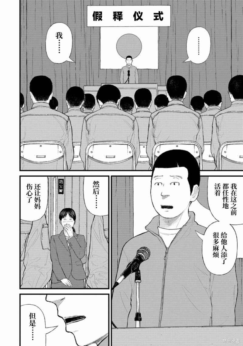 无法分割蛋糕的失足少年们第03话在线观看 - 第34张